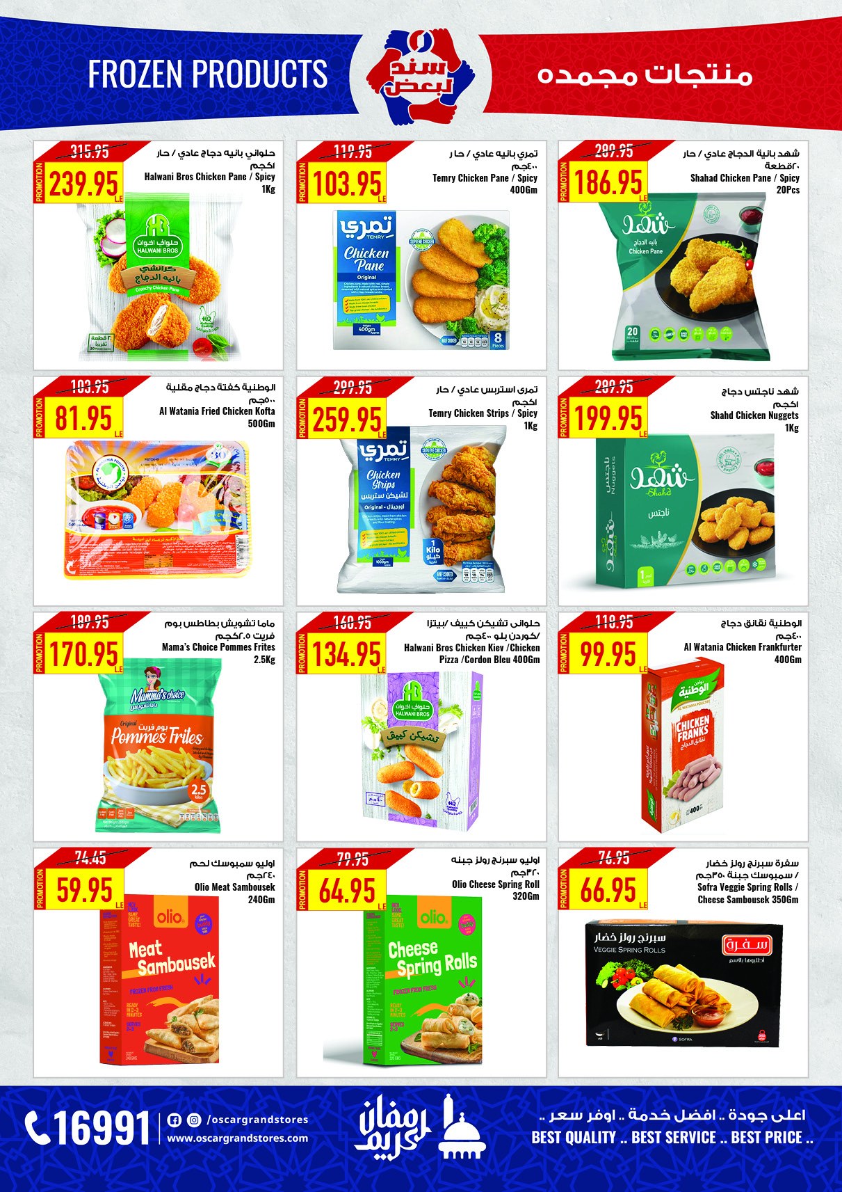 oscar offers from 30jan to 5feb 2025 عروض أوسكار من 30 يناير حتى 5 فبراير 2025 صفحة رقم 23